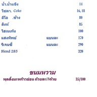 เมนู แป๊ะยิ้ม สาขา 2