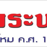 โจ๊กพระนคร