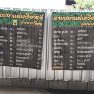 เมนู เครือวัลย์ลาบปลา