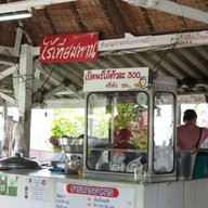 ก๋วยเตี๋ยวเป็ด (เจ้าเก่า) ไร้เทียมทาน
