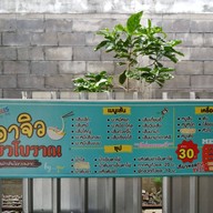 อาจิวเตี๋ยวโบราณ
