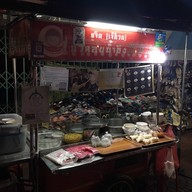 หน้าร้าน ชูจิต บัวลอยน้ำขิง