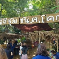 บรรยากาศ ตลาดวิถีชุมชนบ้านโคกตูม