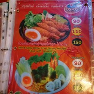 รวยแซ่บ เย็นตาโฟ&ก๋วยเตี๋ยวต้มยำไข่หวาน สาขา9