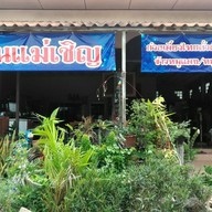 แม่เชิญ