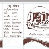 ป้ายุ่นกาแฟโบราณ