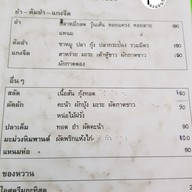 เมนู ไชยโรจน์