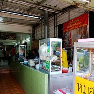 ก๋วยเตี๋ยวลูกชิ้นปลาโบราณ