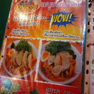 รวยแซ่บ เย็นตาโฟ&ก๋วยเตี๋ยวต้มยำไข่หวาน สาขา9