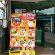 ชิ้น-กิน-เล่น สาขาใหญ่