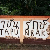 ทาปันรักษ์