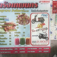 เมนู โกเยาว์ สาขา 3