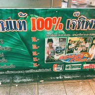 เมนู ลูกชิ้นปิ้งเจ๊ทิพย์