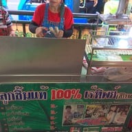 หน้าร้าน ลูกชิ้นปิ้งเจ๊ทิพย์