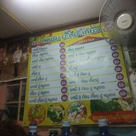 เมนู สหชัย บะหมี่เกี๊ยวปู หมูแดง