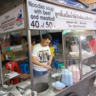 ก๋วยเตี๋ยวเนื้อ โกอ้วน ตลาดโต้รุ่งหัวหิน