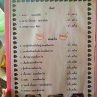 จันทราก๋วยเตี๋ยวทะเล แหลมงอบ