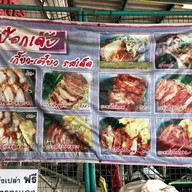 ป๊อกเด้งข้าวมันไก่