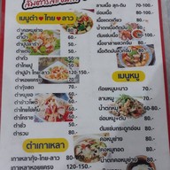 ร้านลาบเมืองเลย(ส้มตำรสแซ่บ)