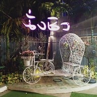 หน้าร้าน นั่งชิว