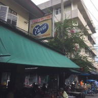 ชื่นอุรากาแฟ ตลาดท่าน้ำนนท์