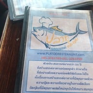 เมนู ปลาทูเรสเตอรอง