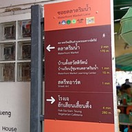 ก๋วยเตี๋ยวเจ๊นิ ริมน้ำ เจ้าเก่า