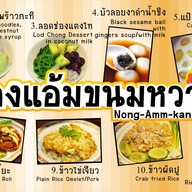 น้องแอ้มขนมหวานเต้าทึงสุขุวิท38