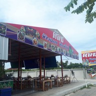 หน้าร้าน ต้อม ข้าวแกงปักษ์ใต้