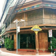 133 บ้านข้าวแช่