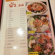 ลาบนัว บางแสน