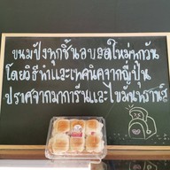 Krutoy Bakery Cafe บ้านหมอ สระบุรี
