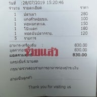เมนู บ้านอีสาน นครสวรรค์