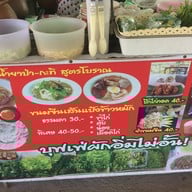 ขนมจีนสายฟ้า