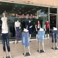 ร้าน ว.ยีนส์ หน้าญ.ว. -ร้านยีนส์ในใจคุณ หน้า ญ.ว.