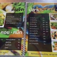 ลุงอ้วนโภชนา