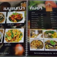 ลุงอ้วนโภชนา