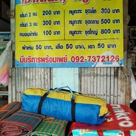 ร้านป้าศรี