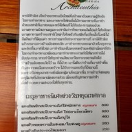 เมนู อาร์คีทิวธีส restaurant