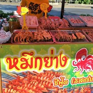 หมึกสดย่าง แซ่บสะท้านโลกา เลียบใต้