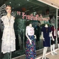 ร้าน ว.ยีนส์ หน้าญ.ว. -ร้านยีนส์ในใจคุณ หน้า ญ.ว.