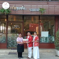 เชฟชุมชน By หมุ่บ้านอนุรักษ์ควายไทย ชุมชนศรีประจันต์