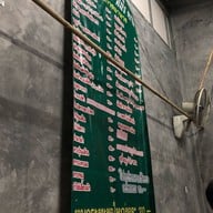 เมนู ร้านหมูกะทะหนึ่งตะวัน กาญจนบุรี