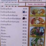 ร้านก๋วยเตี๋ยวลูกชิ้นปลานายเม สาขา2 สาขา2
