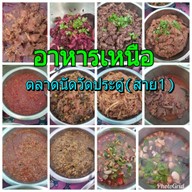 ส.อาหารเหนือ