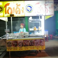 โกเด้ง หางดง