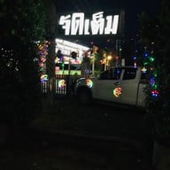 หน้าร้าน จัดเต็ม สูงเนิน