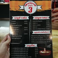 เมนู ป.by เยาวราช