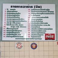 เมนู เปี้ยงกี่โภชนา