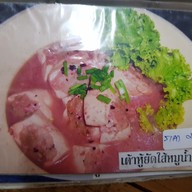 เมนู เปี้ยงกี่โภชนา